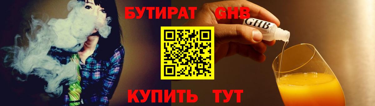 Бутират  Вход с VPN  Сарапул  БУТИРАТ 1.4BDO 