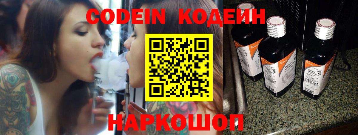 Кодеин напиток Lean (лин)  Кодеин напиток Lean (лин)  Сарапул  Вход с VPN 