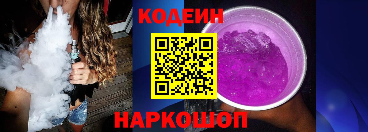 Кодеиновый сироп Lean напиток Lean (лин) Сарапул