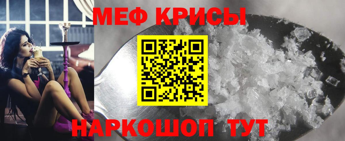 Меф мяу мяу кристаллы Сарапул