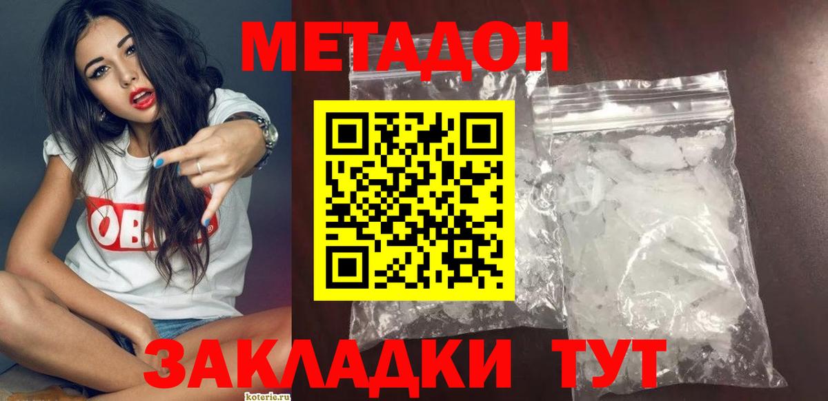 МЕТАДОН methadone  кракен онион  Вход с VPN  Сарапул  Метадон VHQ 